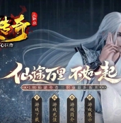 1.80仙逆传奇火龙微变修仙三职业传奇客户端-涅槃圣地-装备唤灵-翎风引擎
