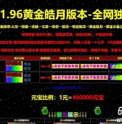 1.96黄金皓月怀旧三职业传奇客户端-终极武器开光-GOM引擎