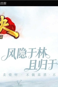 风隐诀特色剧情专属神器三职业传奇版本-第四大陆-灵根悟性-翎风引擎