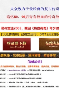 1.80大众传奇公益第三季攻速复古三职业版服务端-星墟噬书虫-GOM引擎