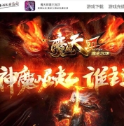 魔天第三季谁主沉浮单职业私服版本-沙城捐献-GOM引擎