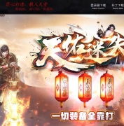 天佑迷失第二季专属神器攻速单职业传奇版本库-超多大陆-神器锻造-GOM引擎