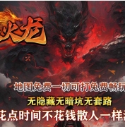 1.85梵天火龙复古三职业传奇素材网-神秘打造-幽冥幻境-GOM引擎