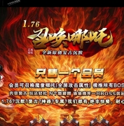 1.76召唤哪吒复古专属沉默小极品三职业传奇版本库-第五大陆-极品清除-翎风引擎