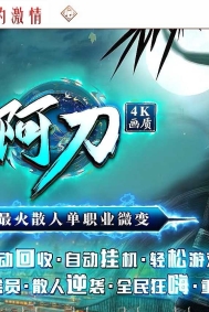 阿刀微变高清最火散人单职业传奇客户端-第二大陆-魔熊教主-GOM引擎
