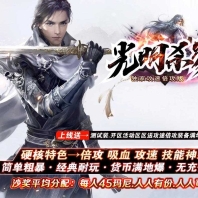 光明杀戮神器攻速单职业传奇版本-第四大陆-沙城捐献-GOM引擎