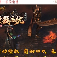 杀戮忘忧正版神器单职业版本-带操控台全局精控-四大陆-GOM引擎
