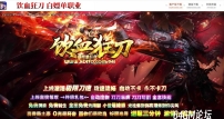 饮血狂刀无限刀神器单职业传奇版本-五大陆-公益捐献-狂暴之力-GOM引擎