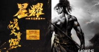 星耀遗忘神器激情单职业传奇版本库-装备重鉴-以血祭剑-GOM引擎