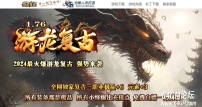 1.76游龙复古服务端小极品+6带假人传奇版本-龙腾山谷-GOM引擎