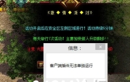 GOM引擎传奇单机版本游戏中提示客户端插件无法单独运行解决方法