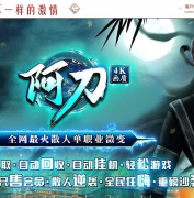 阿刀微变高清最火散人单职业传奇客户端-第二大陆-魔熊教主-GOM引擎