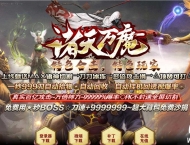 诸天万魔合击神器攻速无限刀三职业传奇论坛-第14大陆-击杀暴率-翎风引擎