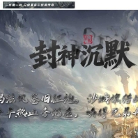 封神沉默经典耐玩复古九门派三职业传奇论坛-词条洗练-神剑打造-翎风引擎