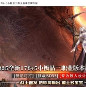 1.76井中月小极品+5元素buff三职业传奇素材网-荣誉光环-GOM引擎