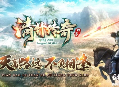 清竹传奇公益沉默微变三职业传奇素材网-封魔古迹-GOM引擎