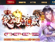 回忆枭雄沉默BUFF神器鉴定版-狐妖领地-诺玛殿堂[GOM引擎]