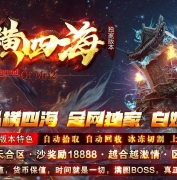 纵横四海微变神器攻速单职业传奇版本库-超多大陆-随机天赋-GOM引擎