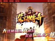 荣耀传奇十周年仿盛大传奇服务端-夺宝活动-命运之神-HGE引擎