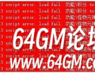 传奇服务端脚本#CALL代码的正确使用办法及脚本错误script error,load fail