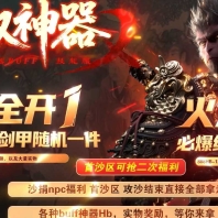 无双神器激情攻速单职业传奇GM客户端-音境天籁鸟-GOM引擎