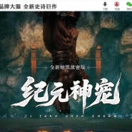 纪元神宠暗黑专属激情三职业传奇客户端-第11大陆-神兽魂谱-翎风引擎