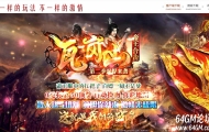 1.80瓦岗山帝王合击第二季传奇客户端-自动拾取-沙城捐献-BLUE引擎
