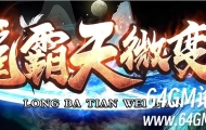 在传奇NPC脚本中怎么直接打开网站脚本说明