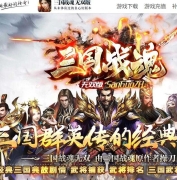 三国战魂无双宠物专属神器单职业传奇客户端-属性转移-第十大陆-GOM引擎