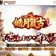 1.80皓月复古微变正版开区三职业传奇论坛-第六大陆-五雷神符-GOM引擎