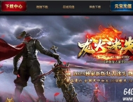 龙火迷失复古三职业传奇脚本库-精灵洞穴-梦幻禁地-GOM引擎