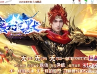 燕云沉默公益复古养老金币三职业传奇脚本库-武林盟主-GOM引擎