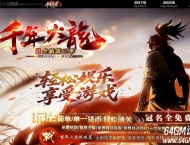 大服千年火龍第三季正版微变单职业传奇私服网-逆转乾坤-万物起源-新GOM引擎