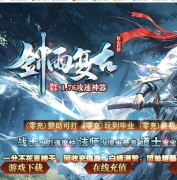 剑雨复古1.76攻速神器特色三职业传奇素材网-苍龙秘境-复古符文-GOM引