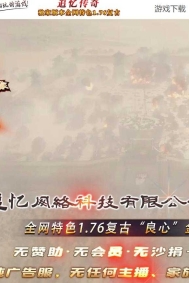1.76追忆传奇复古金币三职业客户端-带光柱-自动拾取-翎风引擎