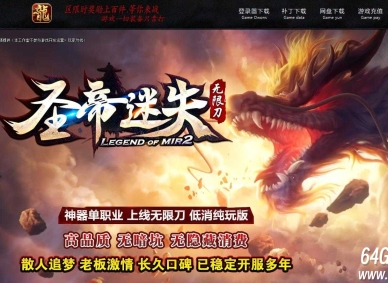 圣帝迷失超变无限刀单职业传奇GM基地-超多大陆-GOM引擎