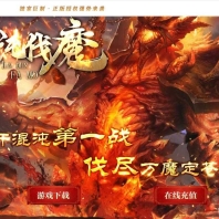 混沌伐魔沉默剧情专属神器攻速单职业传奇论坛-妖神魂录-探索秘境-翎风引擎