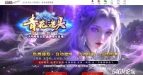 青花迷失高爆无限刀神器单职业传奇服务端-卡牌融合-第12大陆-GOM引擎