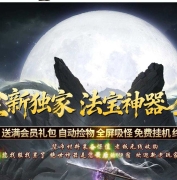 绝世神器专属无限刀单职业传奇客户端-名将专属-时装铠甲-GOM引擎