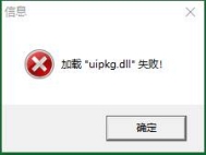 有效解决更新新BLUE引擎后提示加载