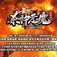 乱世杀神恶魔II神器无限刀单职业客户端-五大陆-GOM引擎