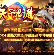 天子龙渊高爆迷失无限刀单职业传奇版本库-第28大陆-宝石镶嵌-GOM引擎