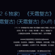 1.76天霜复古小极品三职业传奇版本库-极品转移-神符宗师-GOM引擎