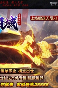 神之领域专属神器无限刀单职业传奇客户端-第24大陆-西方神话-GOM引擎