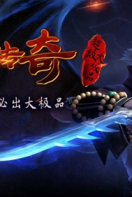 精修神游传奇大极品暗黑鉴定三职业版本-幽灵幻影-翎风引擎