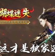 蝴蝶迷失专属神器单职业传奇服务端-英雄图鉴-鞭尸星轮-GOM引擎