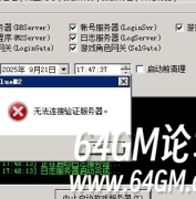 新BLUE引擎提示无法连接验证服务器解决方法