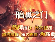 暗黑之门专属神器特色多职业传奇GM基地-职业导师-特色技能-翎风引擎