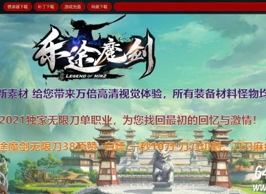 乐途魔剑倍攻刀速单职业传奇版本-第三大陆-沙城捐献-GOM引擎