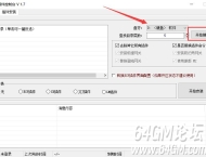 GOM引擎DQ大秦插件一键转换安装教程 - 免费封挂插件
